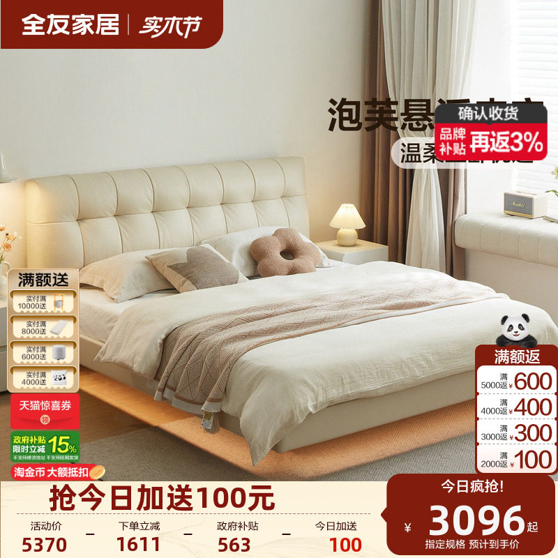 全友家居奶油风泡芙悬浮真皮床主卧室大床1米8双人床弹簧床垫组合