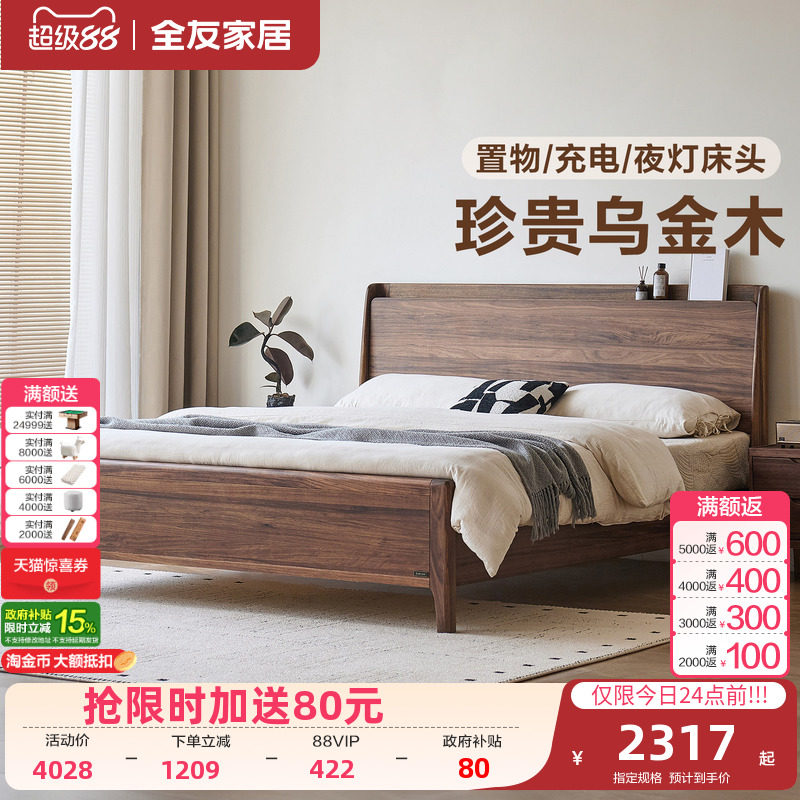 全友家居新中式乌金木实木床1米8双人床主卧室高端大气高脚床1米5