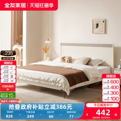 全友家居板式床现代简约