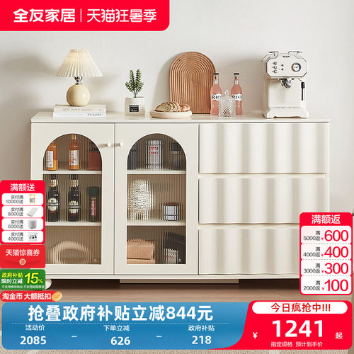 全友家居奶油风储藏备餐柜