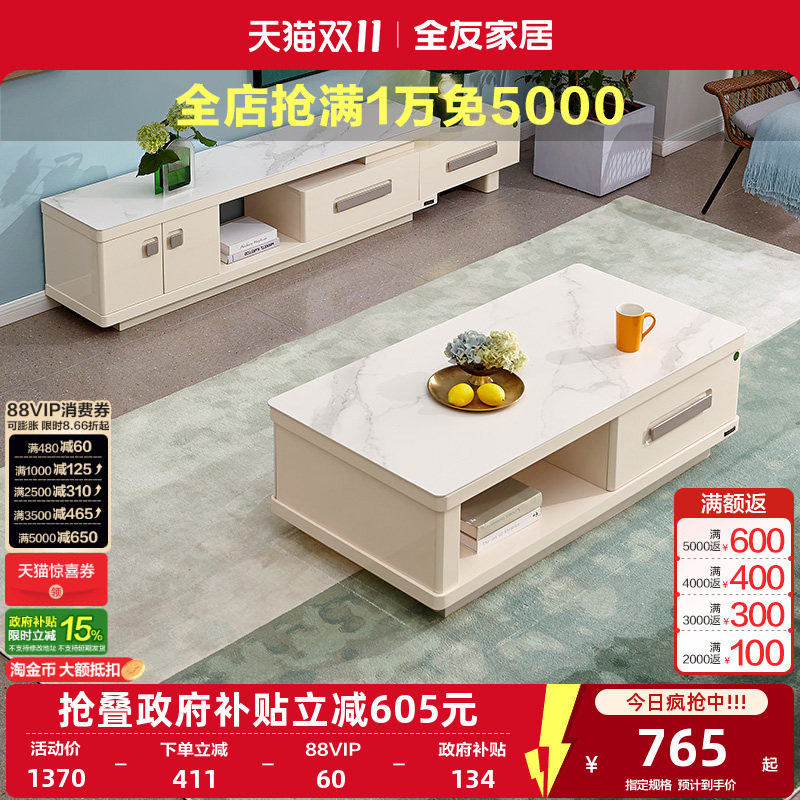 全友家居简约现代岩板茶几电视机柜组合客厅小户型伸缩落地电视柜