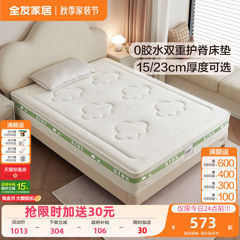 全友家居现代简约儿童床垫图片