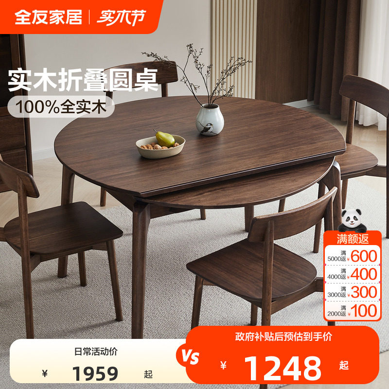 全友家居新中式实木餐桌可变圆桌小户型客厅家用伸缩折叠饭桌椅