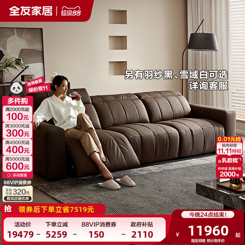 【U标·琴键】全友家居现