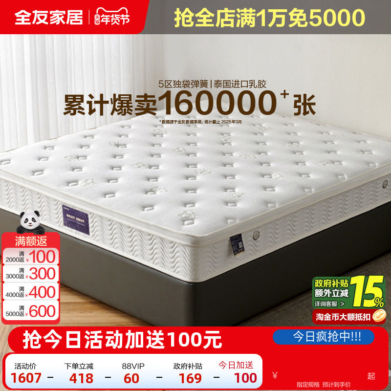 全友家居卧室家用1米8护脊棕垫硬垫子乳胶床垫酒店独袋弹簧床垫,住宅家具,乳胶床垫,淘宝优惠券,粉丝福利购,淘宝优惠卷