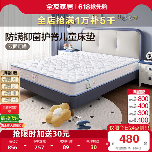 面料黄麻床垫抗菌3d全友家居