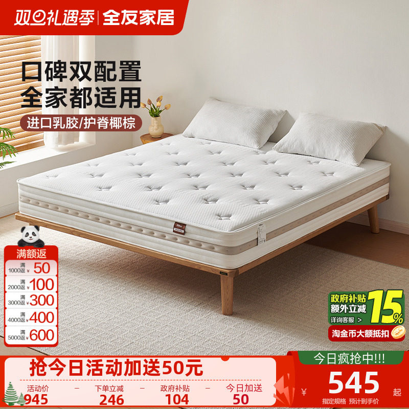 全友家居护脊护腰椰棕床垫硬垫子进口乳胶床垫20cm厚席梦思弹簧垫