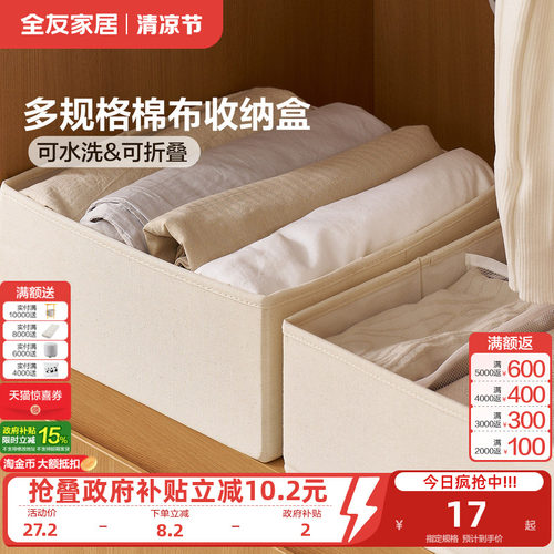 全友家居可折叠水洗棉布收纳盒子卧室家用衣服内衣袜子收纳箱KD