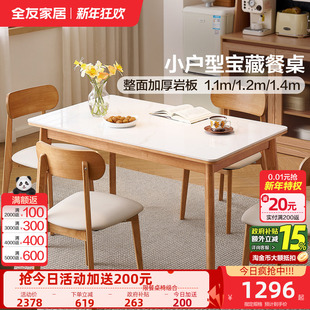 全友家居北欧风2025新款 客厅家用小户型岩板餐桌长方形实木脚饭桌