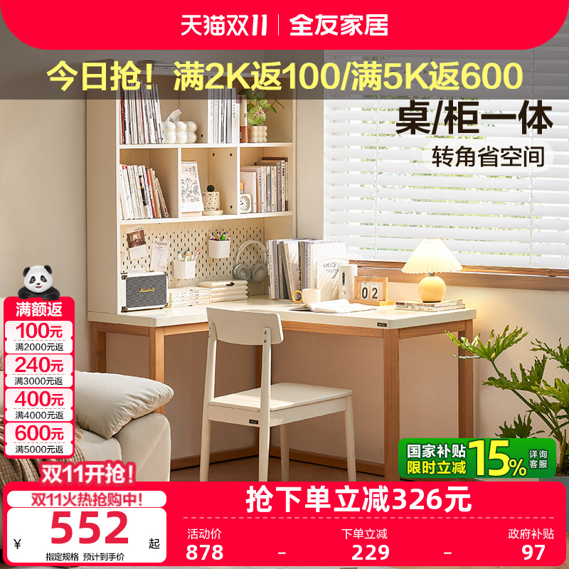 全友家居奶油风转角书桌书柜一体小户型卧室书房办公学习桌电脑桌