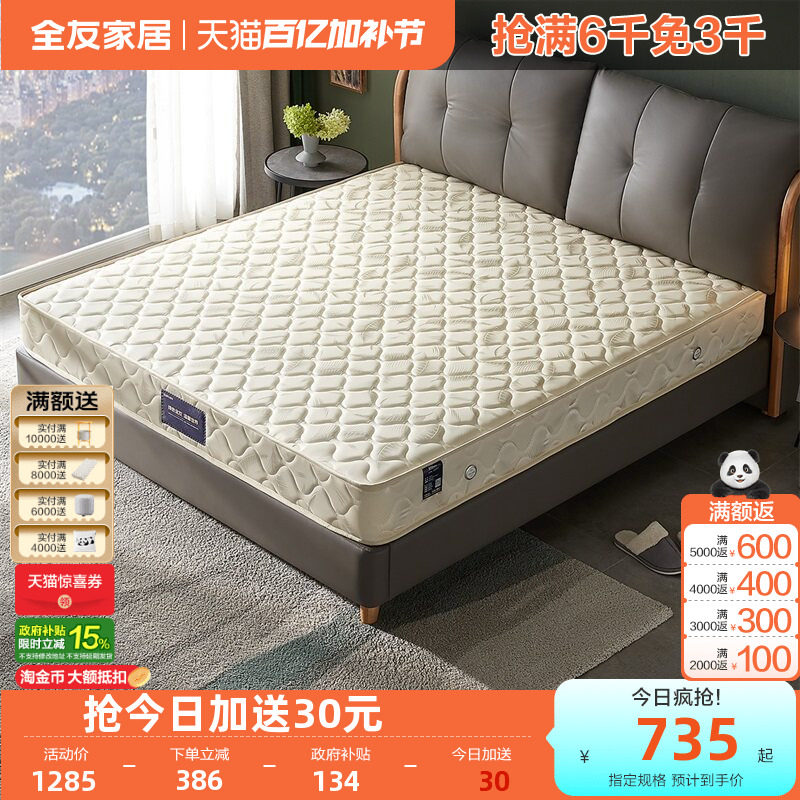 全友家居椰棕床垫1米5卧室家用单人席梦思弹簧床垫180x200硬垫子