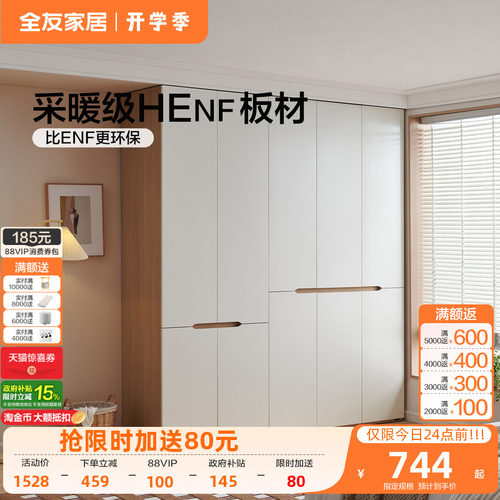 全友家居加高多规格组合衣柜