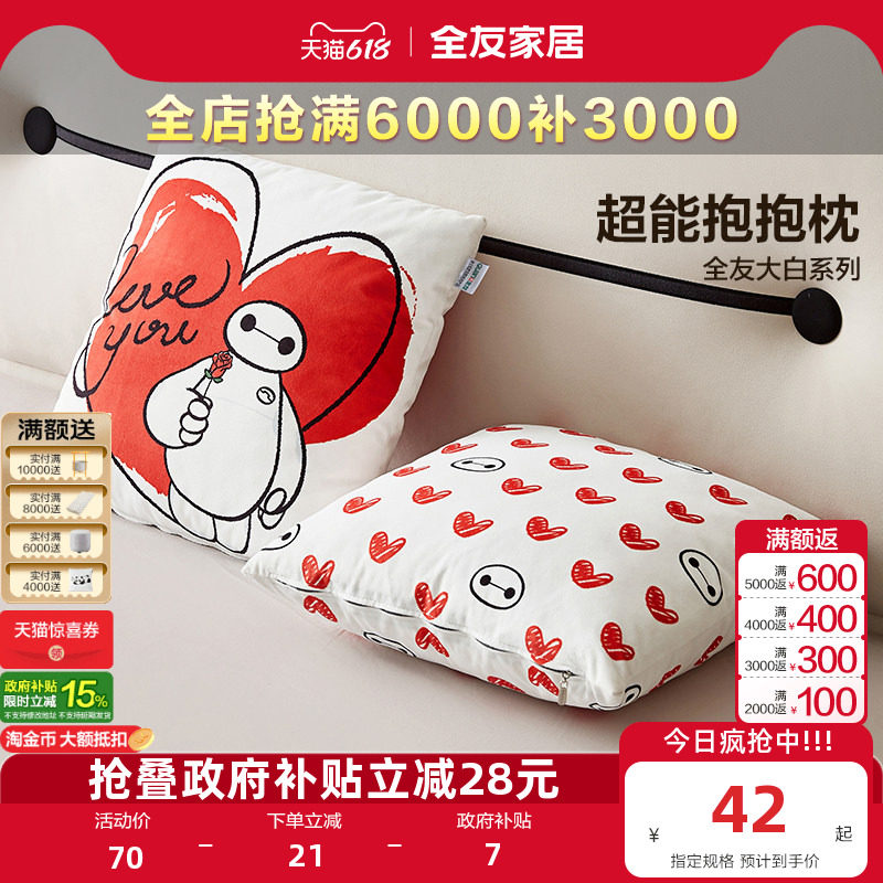 【品牌秒杀】全友家居抱枕沙发靠垫家用客厅办公室午睡枕靠枕KD