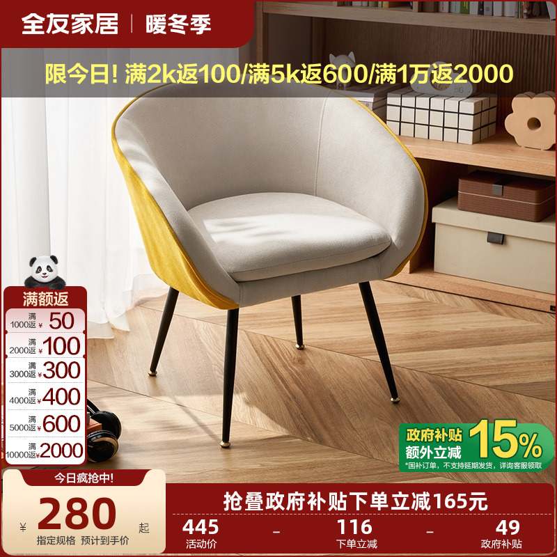 全友家居北欧轻奢单人沙发椅客厅卧室阳台休闲单椅家具KS