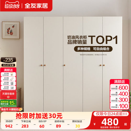 全友家居奶油风衣柜家用卧室