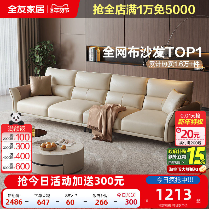 政府补贴全友家居布艺沙发客厅小户型2025新款直排科技布沙发家具,住宅家具,布艺沙发,淘宝优惠券,粉丝福利购,淘宝优惠卷