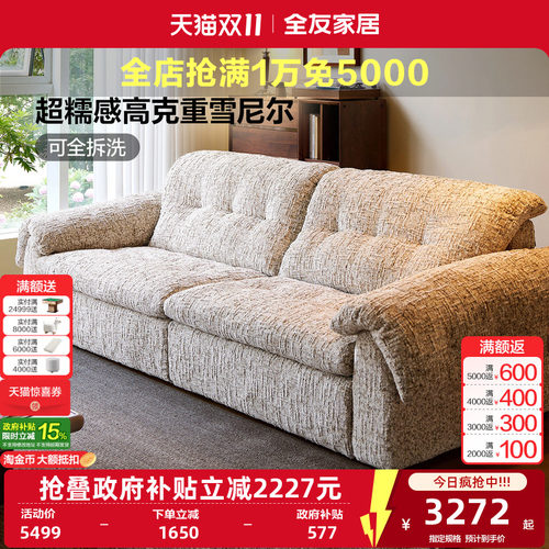 全友家居现代简约雪尼尔布艺沙发客厅2026新款家用直排沙发可拆洗