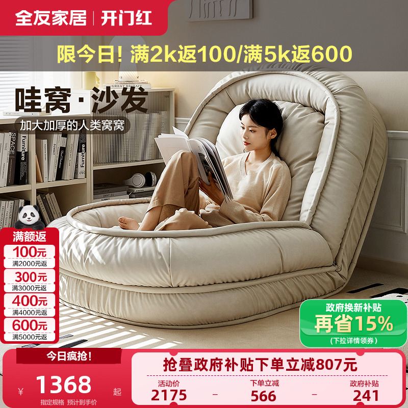 全友家居2025新款客厅家用小户型单人沙发椅可变床睡觉一体两用