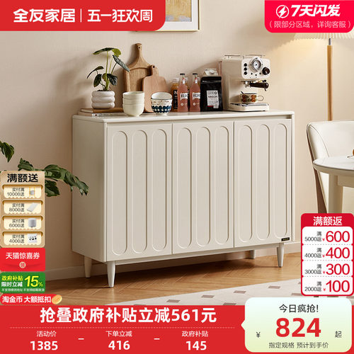 全友家居奶油风边柜玄关柜