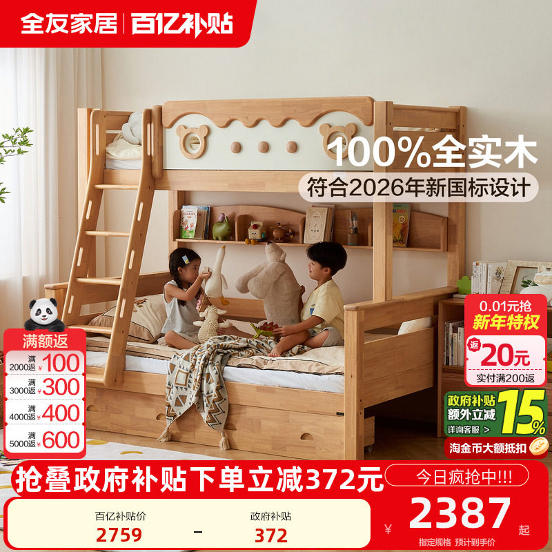 全友家居北欧原木风儿童上下铺双层高低床男女小孩全实木子母床,住宅家具,高低/子母床,淘宝优惠券,粉丝福利购,淘宝优惠卷
