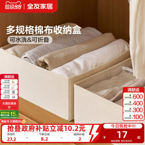 全友家居可折叠水洗棉布收纳盒子卧室家用衣服内衣袜子收纳箱KD
