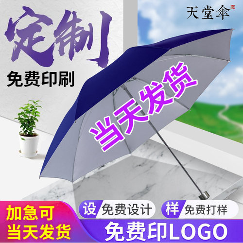 正品天堂银胶三折晴雨伞