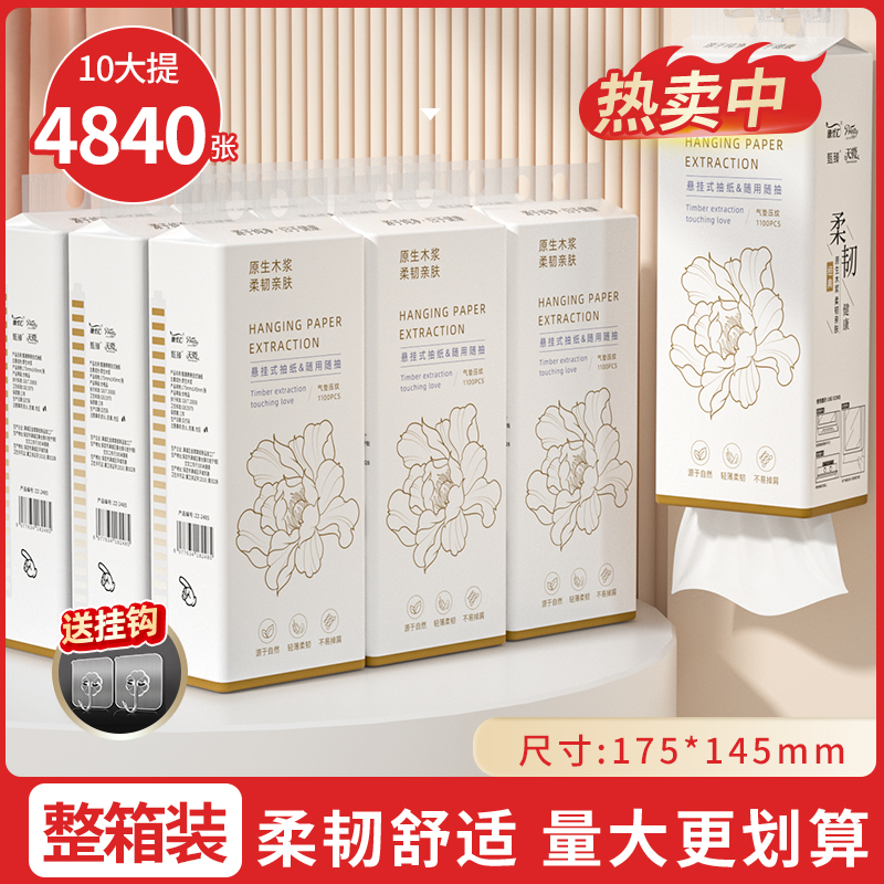 10提4840张悬挂式抽纸餐巾纸手纸