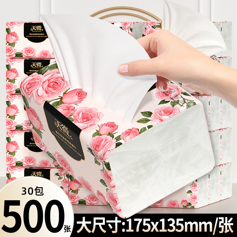 30包500张抽纸擦手纸面巾纸批发