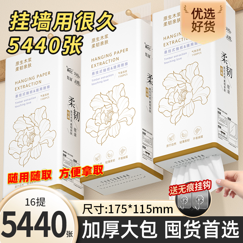 面巾纸吸水纸16大提5440张餐巾纸