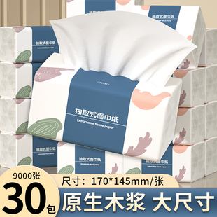 30包擦手纸9000张抽纸卫生纸面巾纸餐巾纸巾纸整箱家用批发装 厕纸