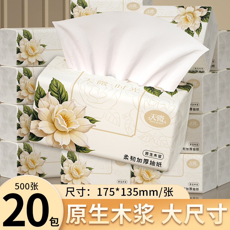500张面巾纸抽擦手纸抽纸巾20包