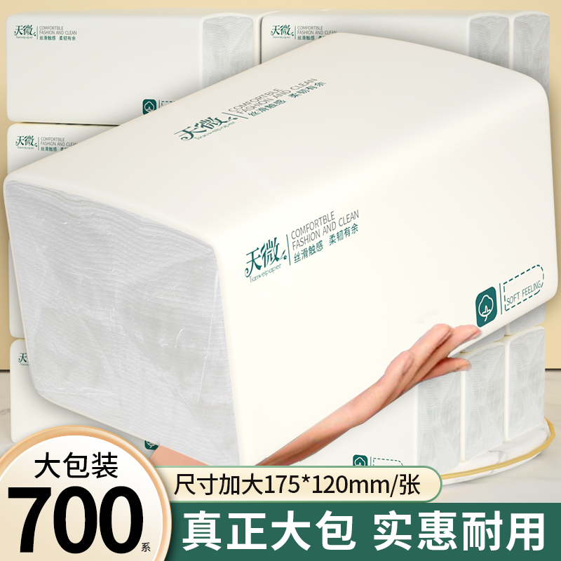 40大包700抽纸巾实惠装卫生纸抽餐巾纸擦手纸家用面巾纸厕纸整箱