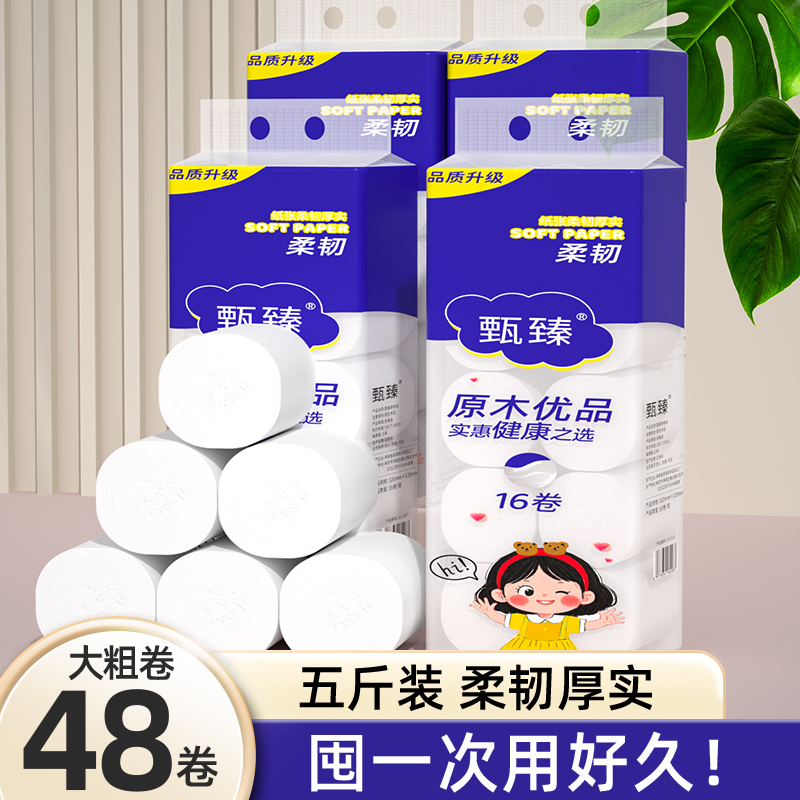 48卷无芯大卷家用厕纸整箱实惠装