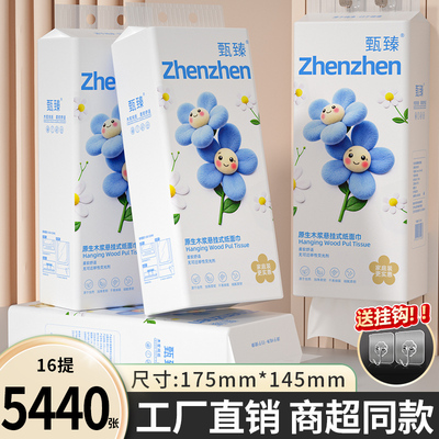 16大提5440张悬挂式纸抽可湿水纸