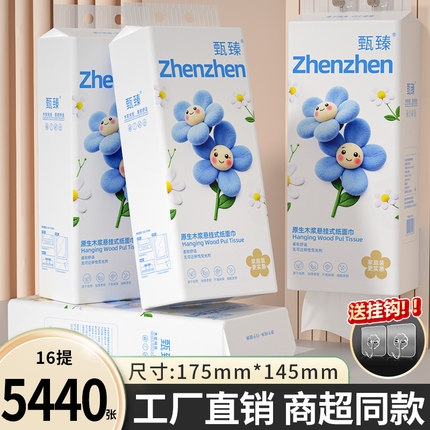 餐巾纸面巾纸厕纸手纸卫生纸吸水纸16提5440张悬挂式纸抽可湿水纸