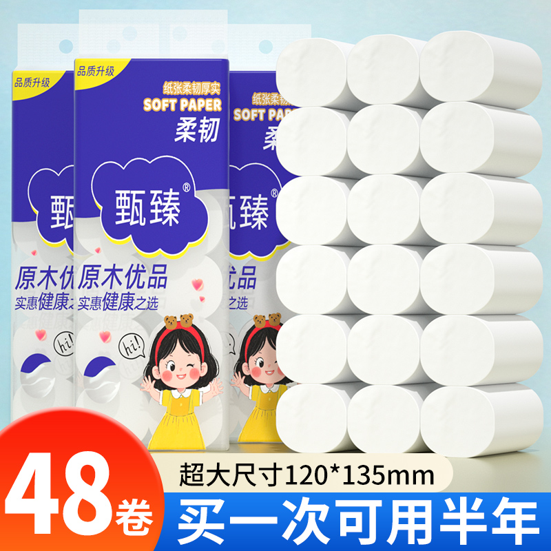 48卷家庭实惠装可湿水卫生纸家用餐巾纸面巾纸擦手纸面巾纸吸水纸