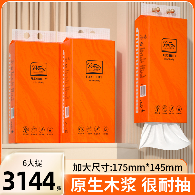 6提餐巾纸3144张悬挂式抽纸家用