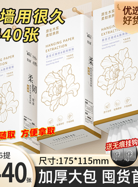 餐巾纸面巾纸16提5440张厕纸手纸卫生纸吸水纸悬挂式纸抽可湿水纸