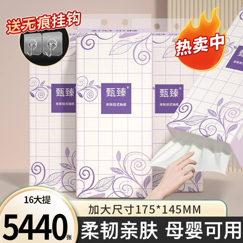 可擦油悬挂式纸抽16提5440张纸抽