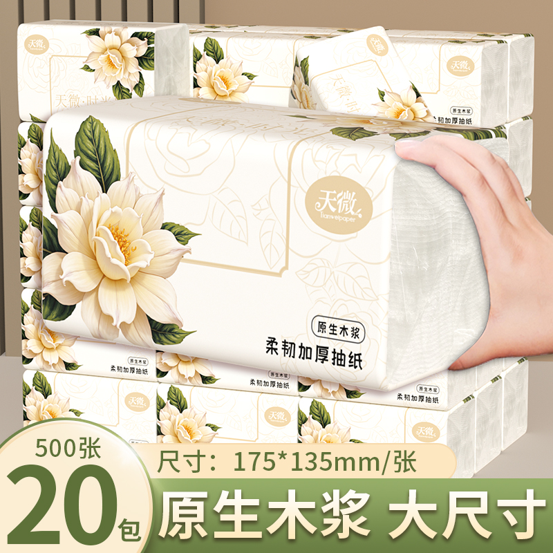 20包500张抽纸餐巾纸家用擦手纸