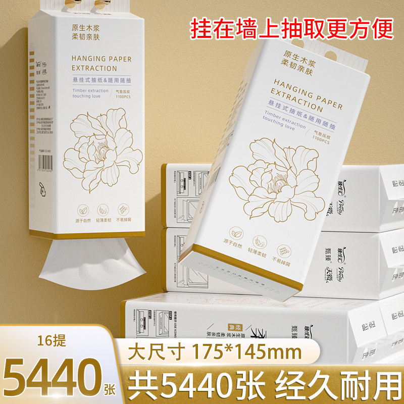 5440张16提悬挂式抽纸擦手纸面巾纸卫生纸厕纸家用批发餐巾纸巾纸,家庭/个人清洁工具,一次性抹布,淘宝优惠券,粉丝福利购,淘宝优惠卷
