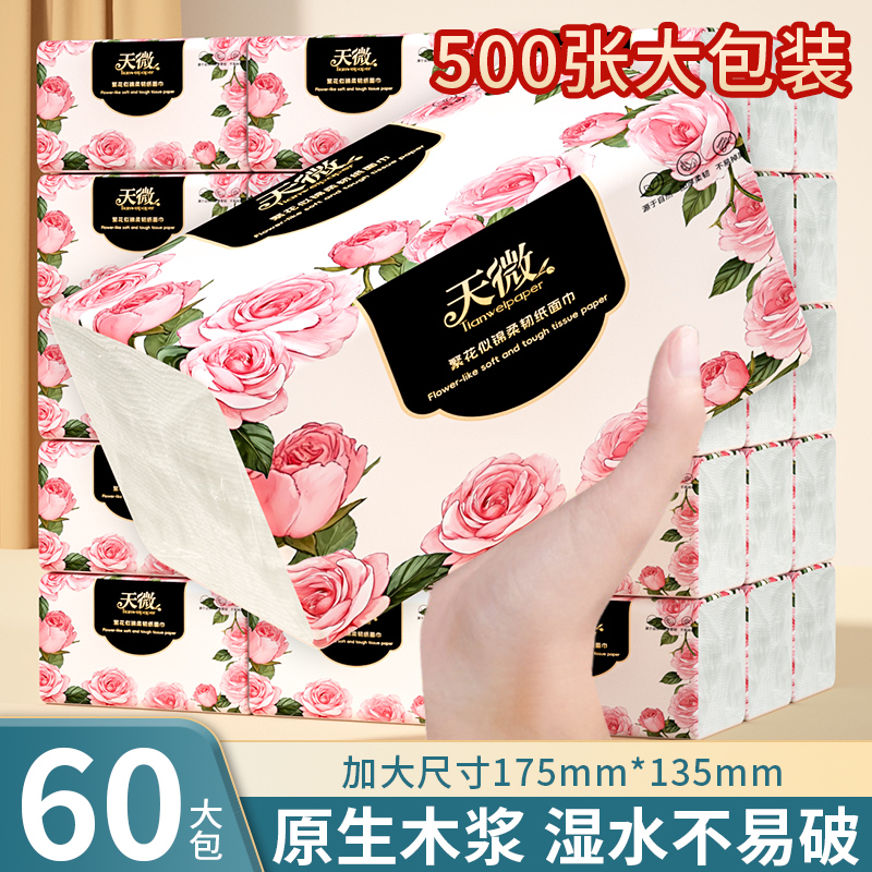 60包500张抽纸巾家用面巾纸批发