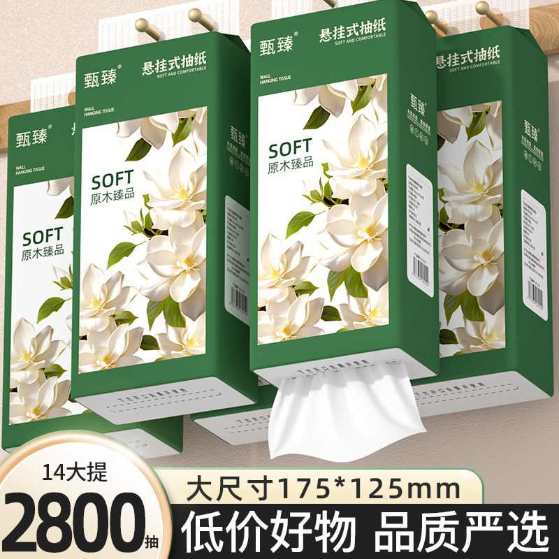 整箱14大提2800抽挂式卫生纸抽纸