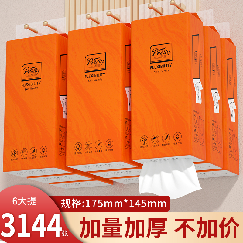 3144张6提悬挂式抽纸餐巾纸批发