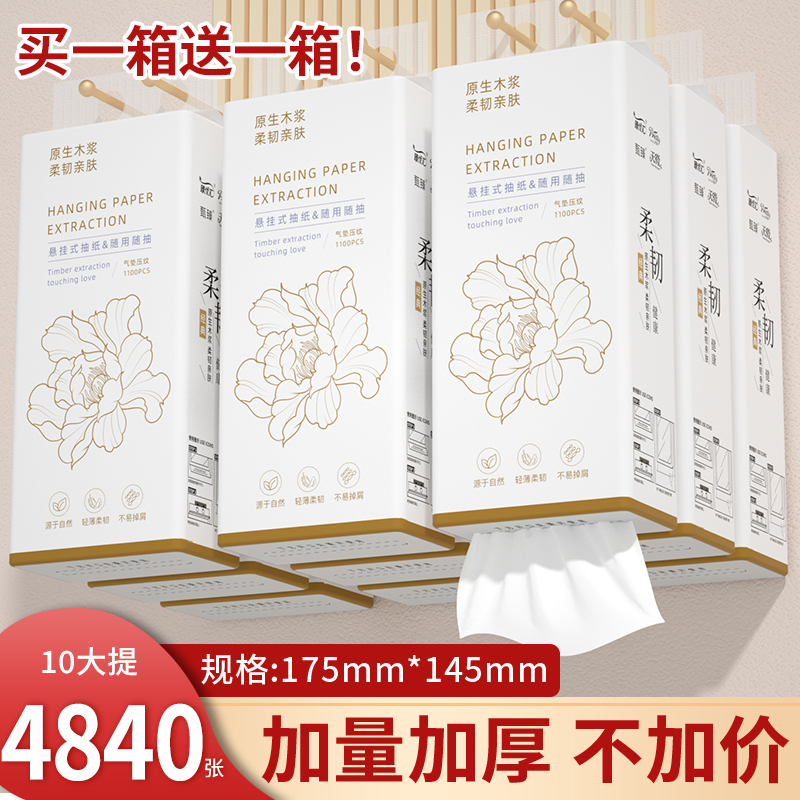 4840张悬挂式抽纸10大提餐巾纸巾