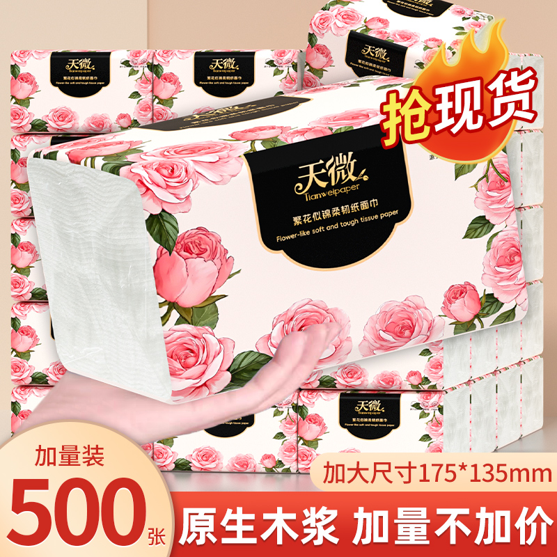 面巾纸抽40包500张实惠装餐巾纸