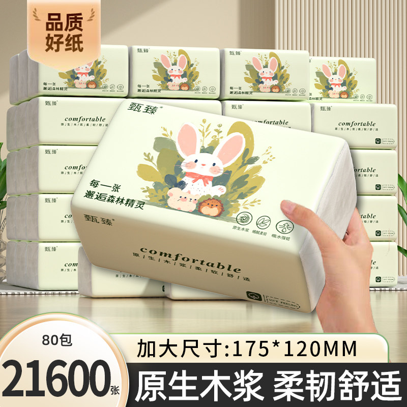 面巾纸80包21600张擦手纸餐巾纸吸水吸油纸卫生纸手纸食材擦拭纸
