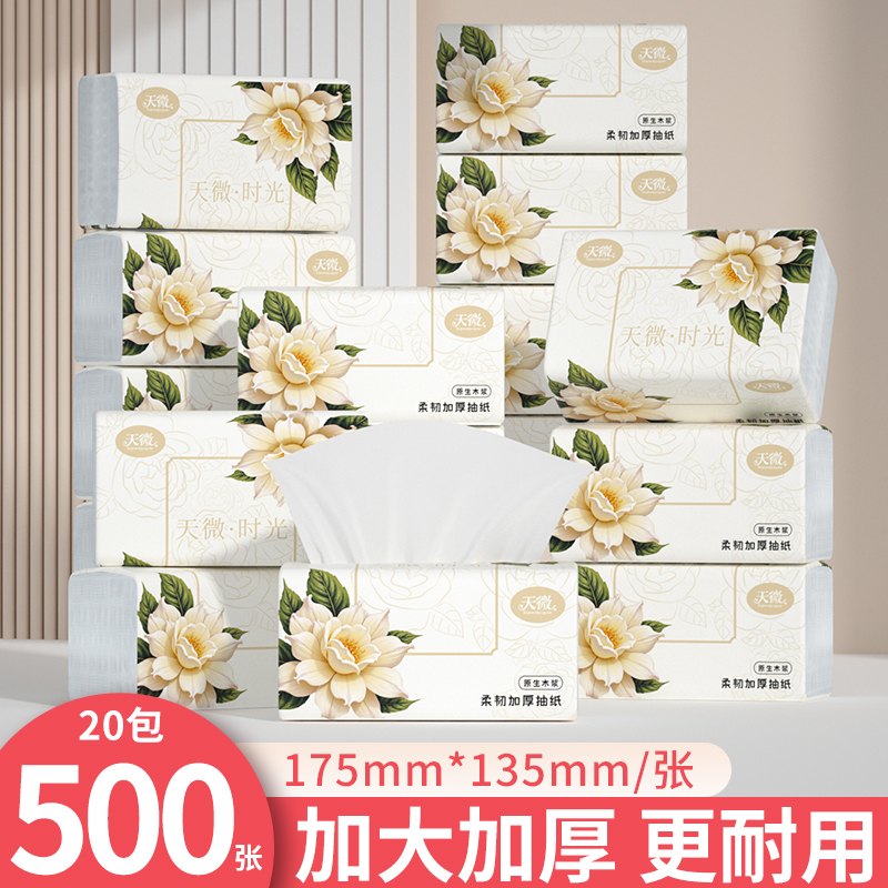 20包500张抽纸面巾纸整箱卫生纸