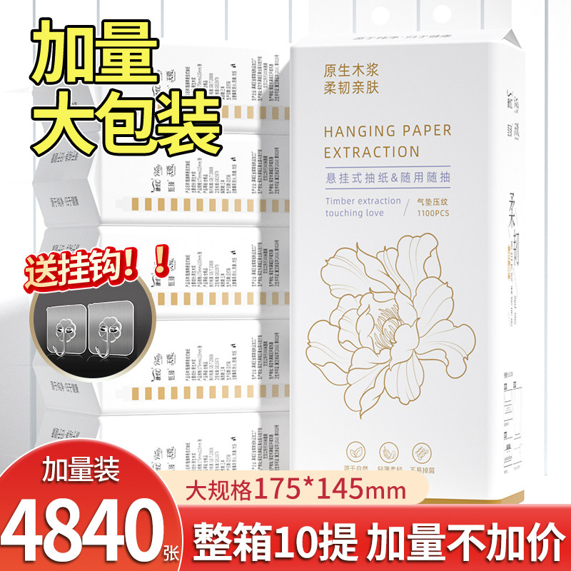 4840张悬挂式10提卫生纸餐巾纸面巾纸抽抽纸巾擦手纸厕纸家用批发,洗护清洁剂/卫生巾/纸/香薰,擦鞋湿巾,淘宝优惠券,粉丝福利购,淘宝优惠卷