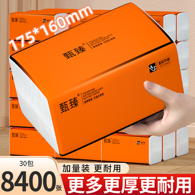 30包8400张抽纸擦手纸整箱面巾纸